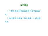 2020-2021学年七年级数学人教版下册 第六章 6.3.1 实数及其分类 课件（共57张PPT）
