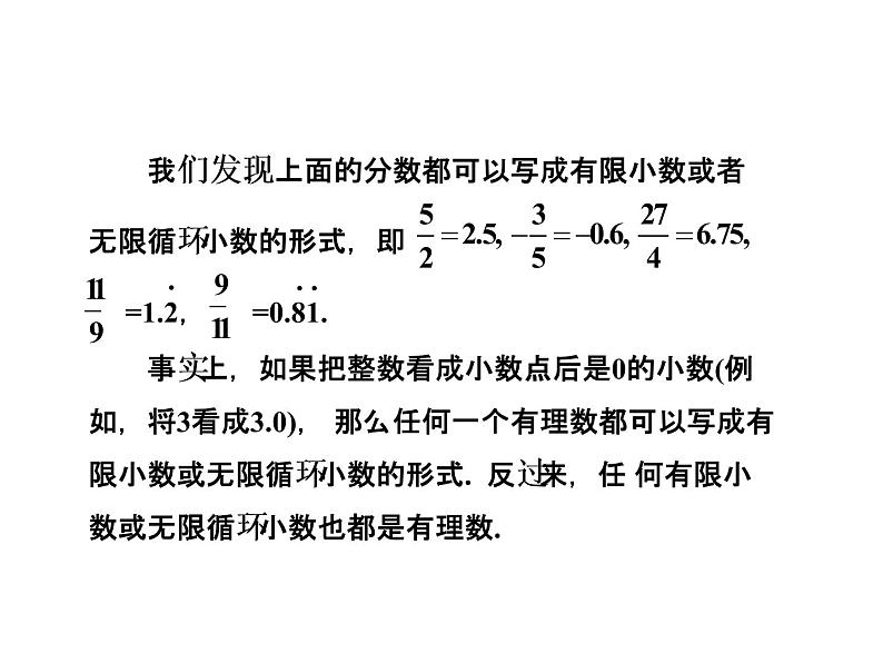 2020-2021学年七年级数学人教版下册 第六章 6.3.1 实数及其分类 课件（共57张PPT）第5页