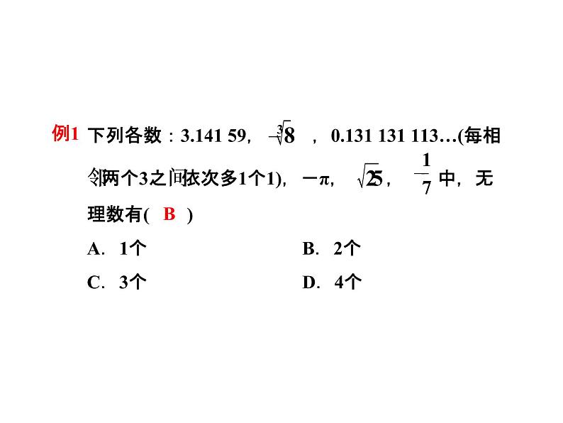 2020-2021学年七年级数学人教版下册 第六章 6.3.1 实数及其分类 课件（共57张PPT）第7页