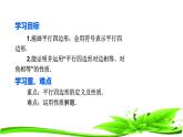 18.1.1平行四边形性质（边、角）-2020-2021学年人教版八年级数学下册课件