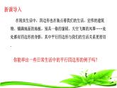 18.1.1平行四边形性质（边、角）-2020-2021学年人教版八年级数学下册课件