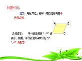 18.1.1平行四边形性质（边、角）-2020-2021学年人教版八年级数学下册课件