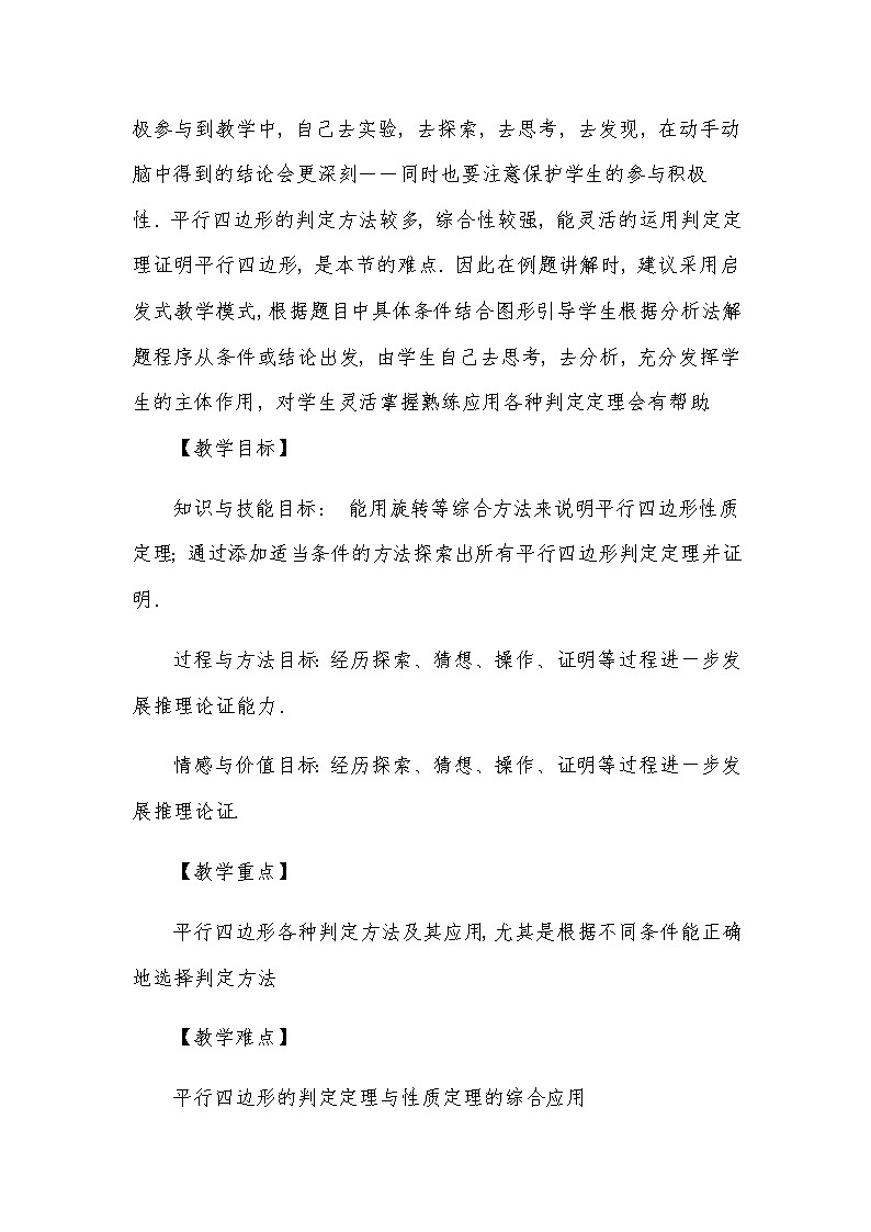 18.1.2 平行四边形的判定（二）教案人教版八年级数学下册第2页