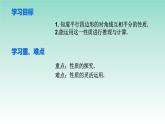 18.1.1平行四边形性质（对角线）-2020-2021学年人教版八年级数学下册课件