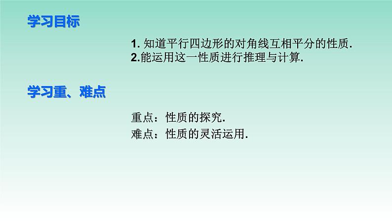 18.1.1平行四边形性质（对角线）-2020-2021学年人教版八年级数学下册课件第2页