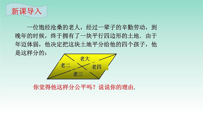 18.1.1平行四边形性质（对角线）-2020-2021学年人教版八年级数学下册课件第3页