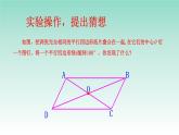 18.1.1平行四边形性质（对角线）-2020-2021学年人教版八年级数学下册课件
