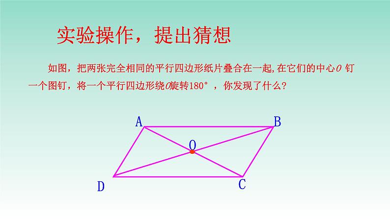 18.1.1平行四边形性质（对角线）-2020-2021学年人教版八年级数学下册课件第5页