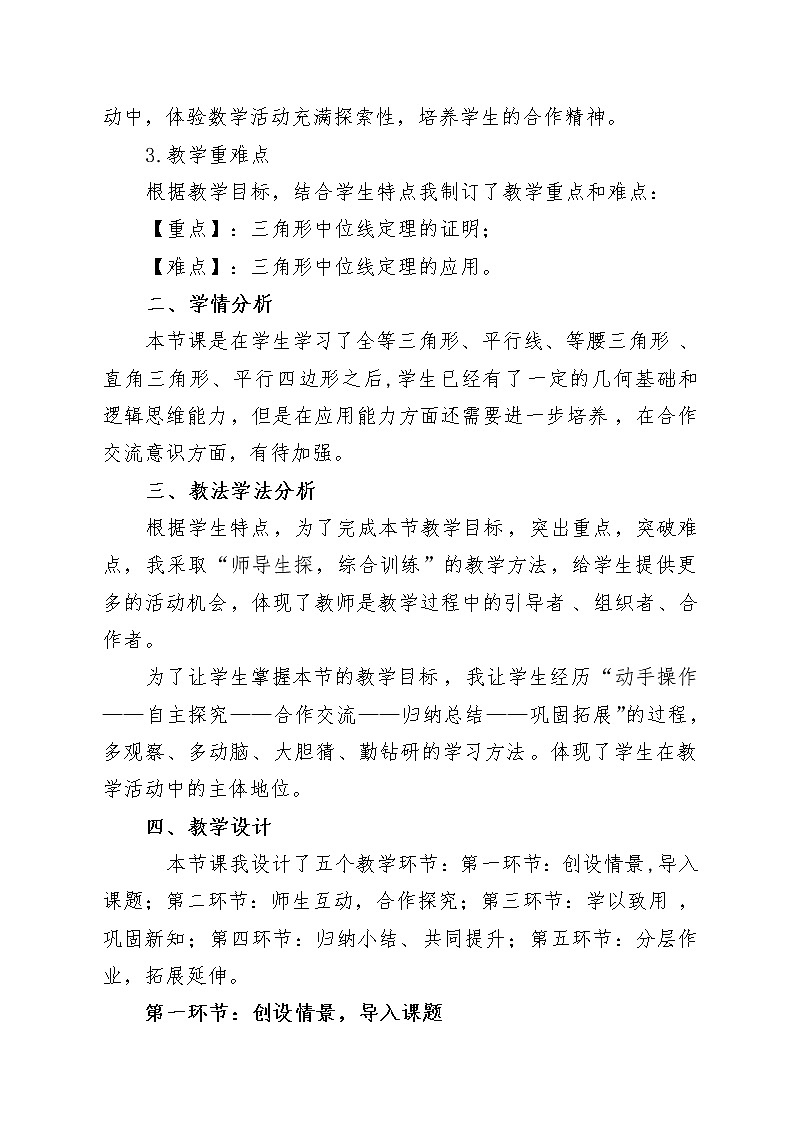 18.1.2平行四边形的性质 2人教版八年级数学下册第十八章 教案第2页