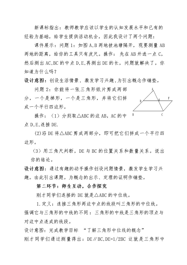 18.1.2平行四边形的性质 2人教版八年级数学下册第十八章 教案第3页