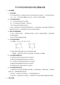 初中数学人教版八年级下册18.1.1 平行四边形的性质优质学案