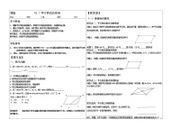 数学人教版18.1.1 平行四边形的性质优秀学案设计