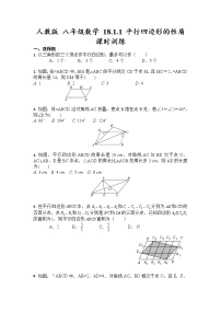 初中数学第十八章 平行四边形18.1 平行四边形18.1.1 平行四边形的性质精品精练