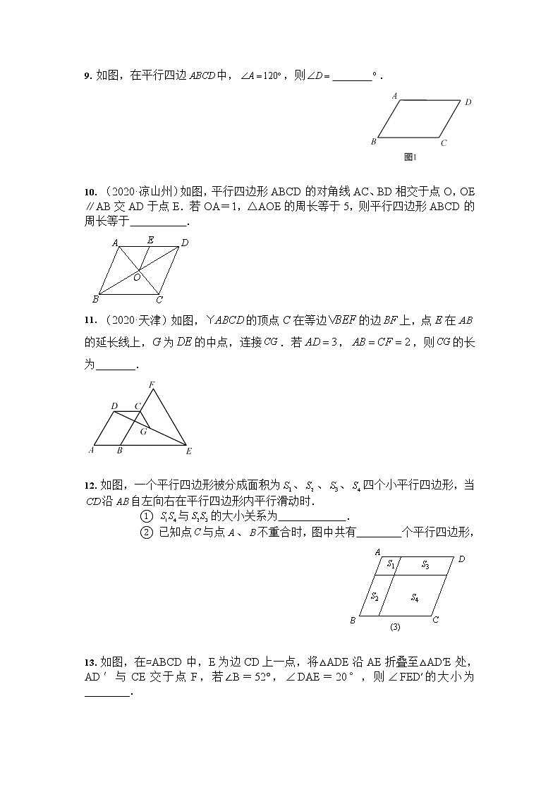2020-2021学年人教版 八年级数学下册 18.1.1 平行四边形的性质 课时训练第3页