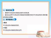 2020-2021学年人教版八年级数学下册教学课件 18.1第2课时　平行四边形对角线的性质