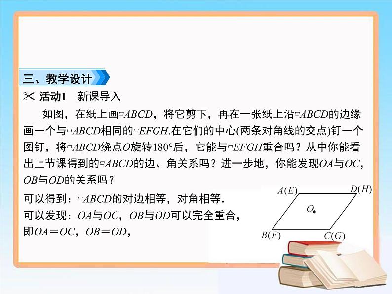 2020-2021学年人教版八年级数学下册教学课件 18.1第2课时　平行四边形对角线的性质03