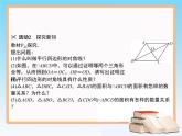 2020-2021学年人教版八年级数学下册教学课件 18.1第2课时　平行四边形对角线的性质