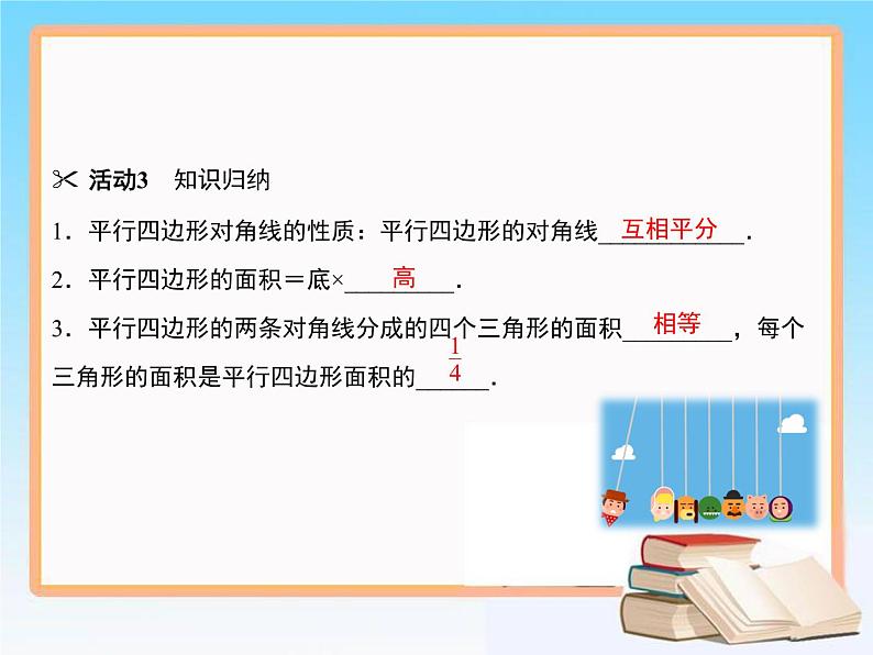 2020-2021学年人教版八年级数学下册教学课件 18.1第2课时　平行四边形对角线的性质05