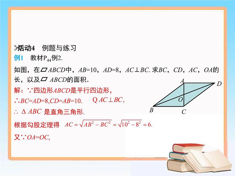 2020-2021学年人教版八年级数学下册教学课件 18.1第2课时　平行四边形对角线的性质06