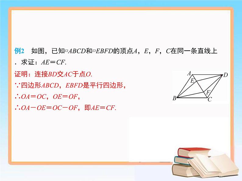 2020-2021学年人教版八年级数学下册教学课件 18.1第2课时　平行四边形对角线的性质07