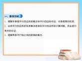 2020-2021学年人教版八年级数学下册教学课件 18.1第1课时　平行四边形边和角的性质