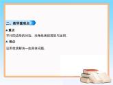 2020-2021学年人教版八年级数学下册教学课件 18.1第1课时　平行四边形边和角的性质