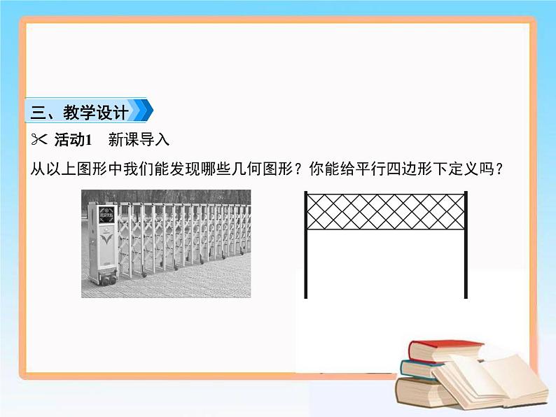 2020-2021学年人教版八年级数学下册教学课件 18.1第1课时　平行四边形边和角的性质04