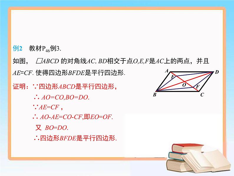 2020-2021学年人教版八年级数学下册教学课件 18.1第1课时　平行四边形的判定(1)07