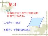 2020-2021学年人教版八年级下册数学：18.1.1平行四边形的性质 课件