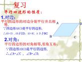 2020-2021学年人教版八年级下册数学：18.1.1平行四边形的性质 课件