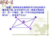 2020-2021学年人教版八年级下册数学：18.1.1平行四边形的性质 课件