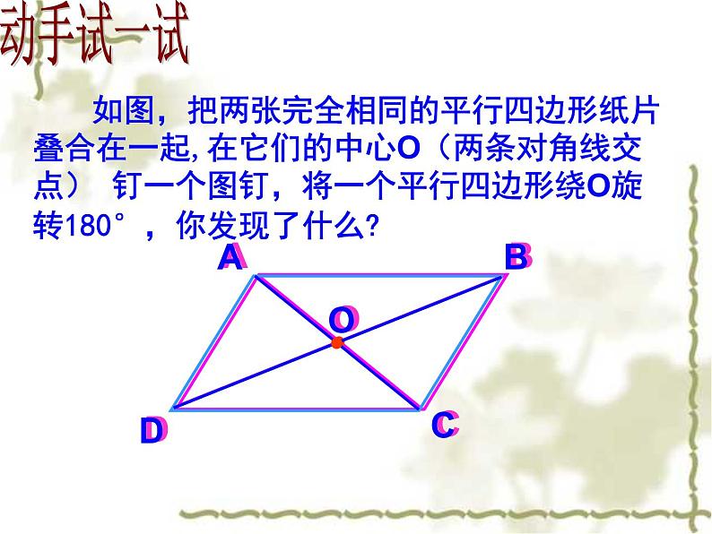 2020-2021学年人教版八年级下册数学：18.1.1平行四边形的性质 课件05