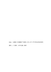 初中数学人教版八年级下册第十八章 平行四边形18.1 平行四边形18.1.1 平行四边形的性质一等奖教案及反思