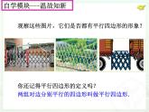 人教版八年级数学下册课件-18.1.1 平行四边形的性质