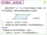 人教版八年级数学下册课件-18.1.1 平行四边形的性质