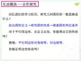 人教版八年级数学下册课件-18.1.1 平行四边形的性质