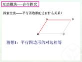 人教版八年级数学下册课件-18.1.1 平行四边形的性质