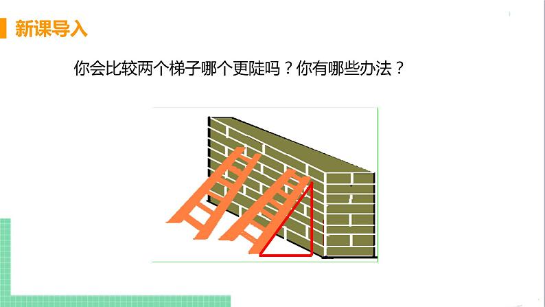 九年级下册数学北师大版 第一章 直角三角形的边角关系1  锐角三角函数 课时1 正切第5页