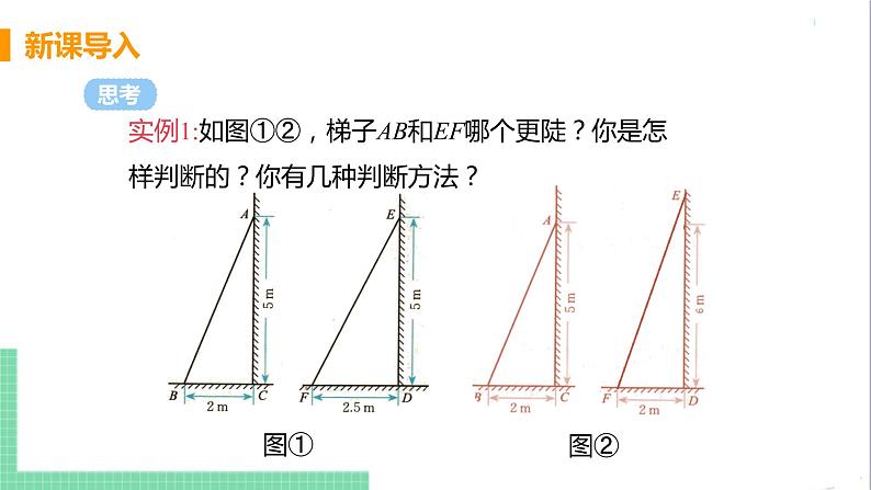 九年级下册数学北师大版 第一章 直角三角形的边角关系1  锐角三角函数 课时1 正切第6页