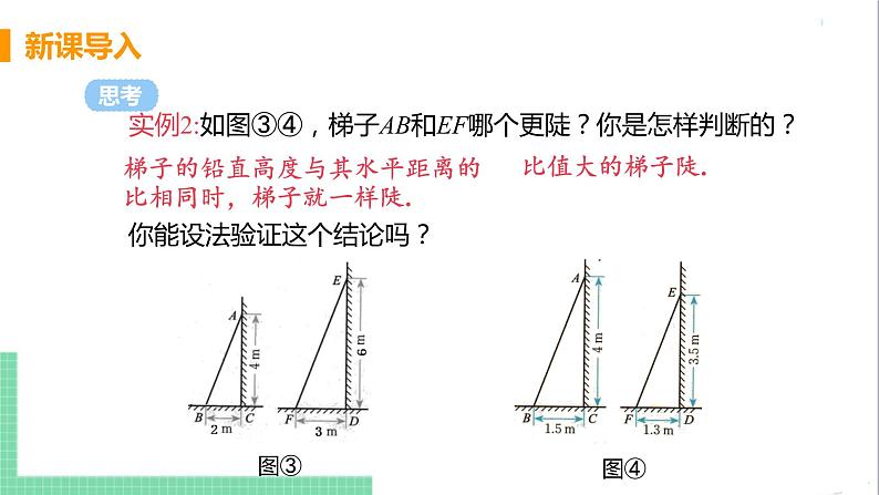 九年级下册数学北师大版 第一章 直角三角形的边角关系1  锐角三角函数 课时1 正切第7页