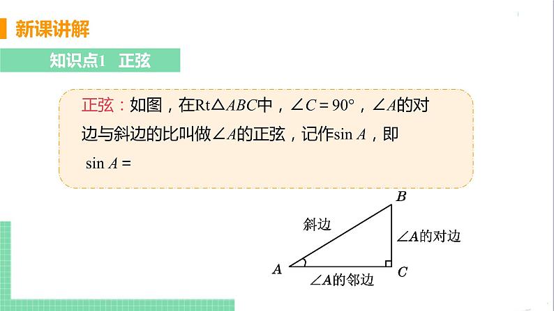 九年级下册数学北师大版 第一章 直角三角形的边角关系1  锐角三角函数 课时2 正弦和余弦 课件05