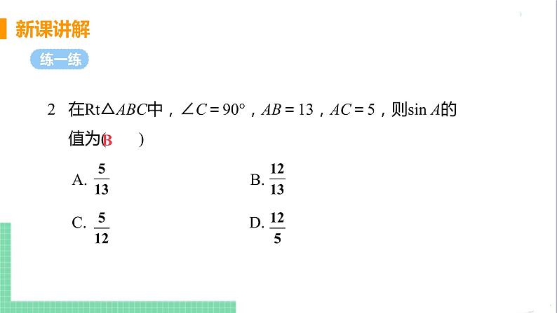 九年级下册数学北师大版 第一章 直角三角形的边角关系1  锐角三角函数 课时2 正弦和余弦 课件08