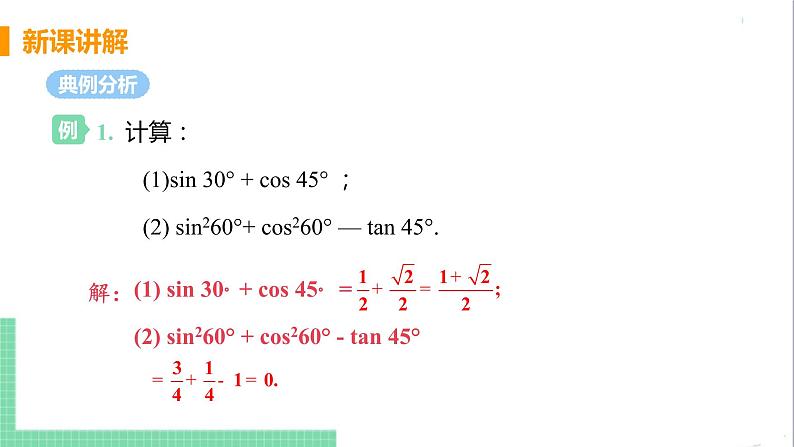 九年级下册数学北师大版 第一章 直角三角形的边角关系 2  30° ，45°，60°角的三角函数值 课件07