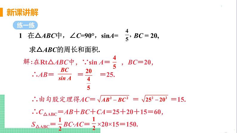 九年级下册数学北师大版 第一章 直角三角形的边角关系 2  30° ，45°，60°角的三角函数值 课件08