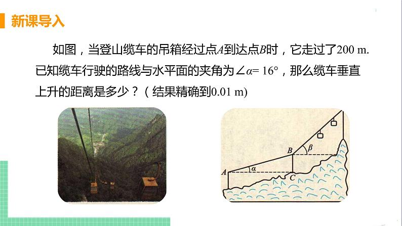 九年级下册数学北师大版 第一章 直角三角形的边角关系 3  三角函数的计算 课件04