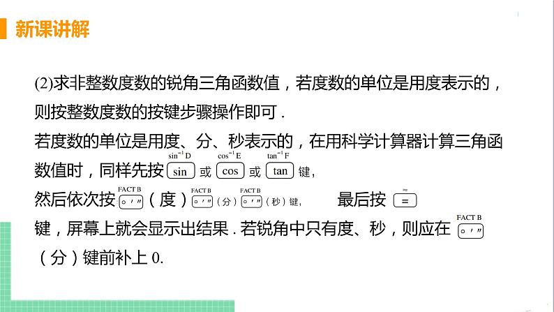 九年级下册数学北师大版 第一章 直角三角形的边角关系 3  三角函数的计算 课件07