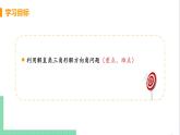 九年級(jí)下冊(cè)數(shù)學(xué)北師大版 第一章 直角三角形的邊角關(guān)系 5  三角函數(shù)的應(yīng)用 課時(shí)1 解直角三角形在方向角，仰角、俯角中的應(yīng)用 課件