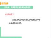 九年級(jí)下冊(cè)數(shù)學(xué)北師大版 第一章 直角三角形的邊角關(guān)系 5  三角函數(shù)的應(yīng)用 課時(shí)1 解直角三角形在方向角，仰角、俯角中的應(yīng)用 課件