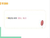 九年級(jí)下冊(cè)數(shù)學(xué)北師大版 第一章 直角三角形的邊角關(guān)系 4  解直角三角形 課件
