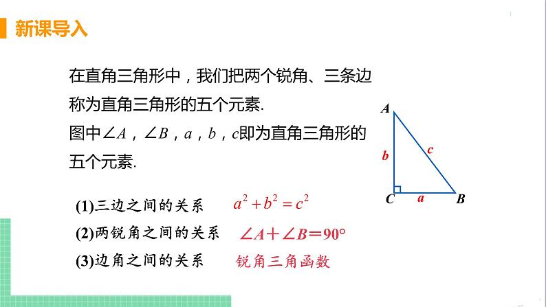 九年级下册数学北师大版 第一章 直角三角形的边角关系 4  解直角三角形 课件04